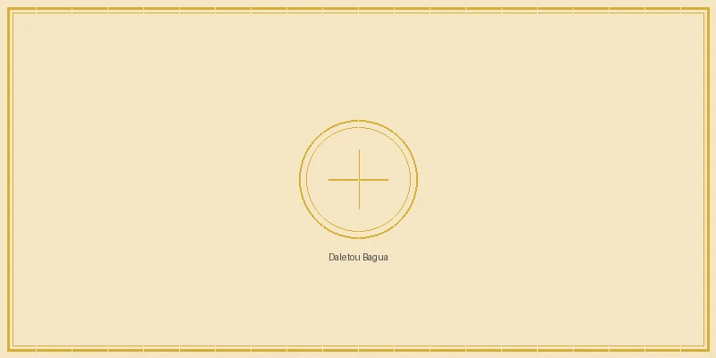 澳洲幸运5 大乐透八卦推演阵列图