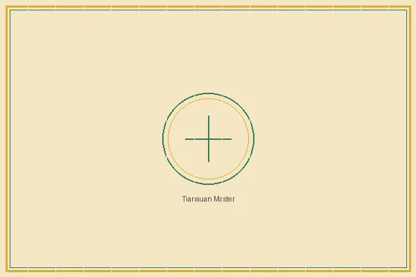 澳洲幸运5 双色球太极流派传人天算居士